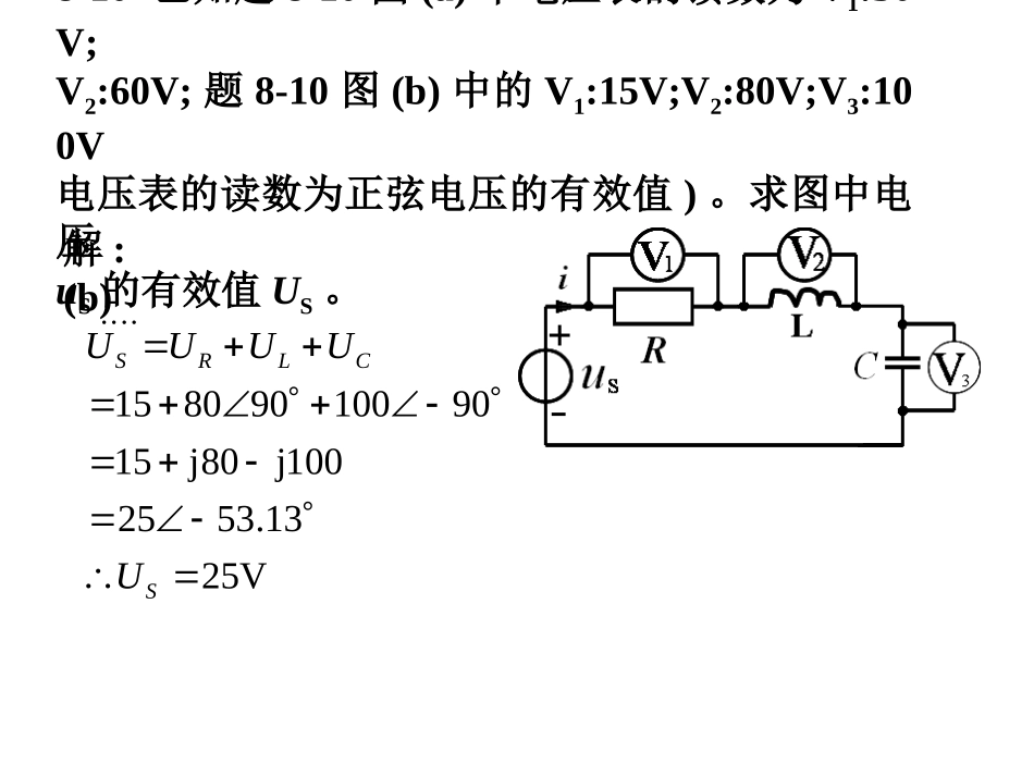 电路分析基础8章习题_第3页