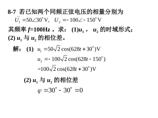 电路分析基础8章习题