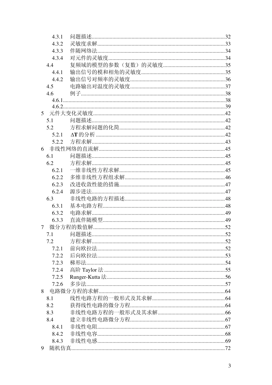 电路的计算机辅助分析与设计_第3页