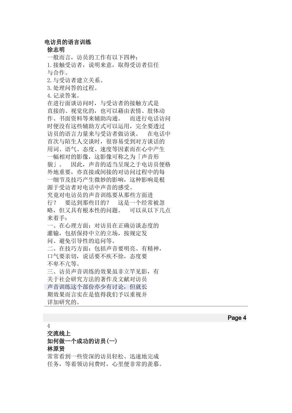 电访员的语言训练_第1页