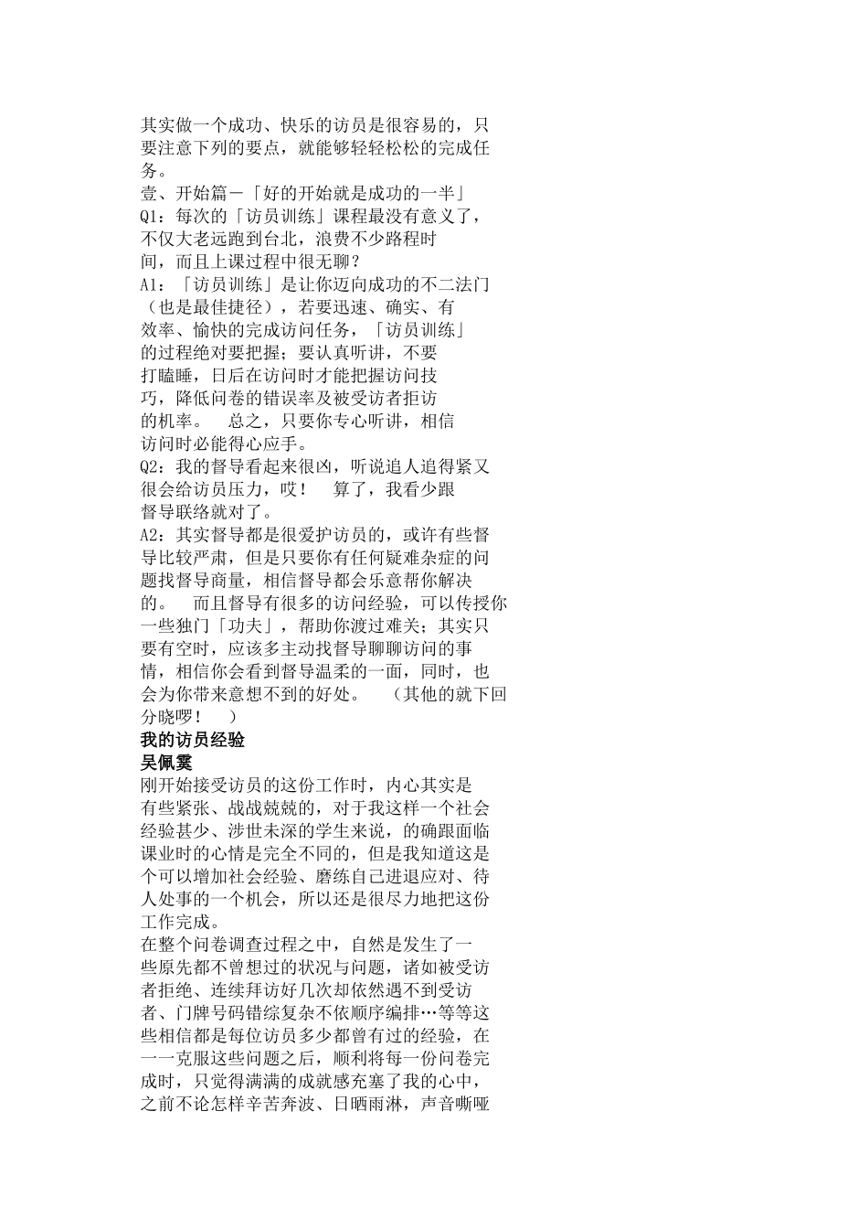 电访员的语言训练_第2页