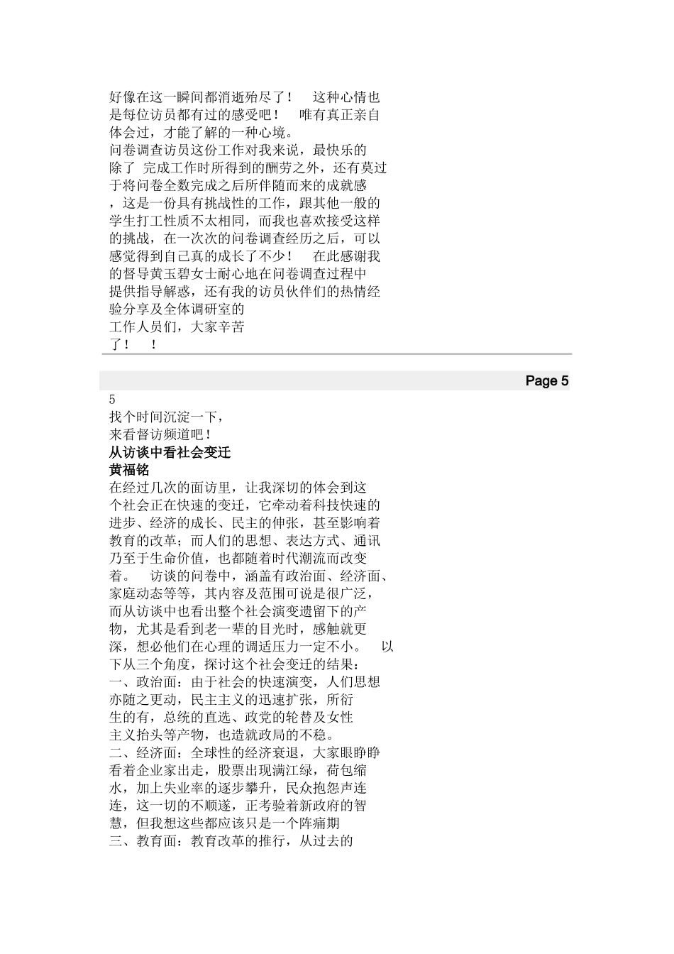 电访员的语言训练_第3页