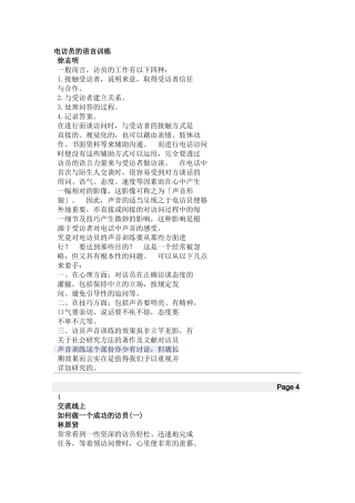 电访员的语言训练