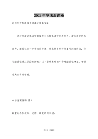2024中华魂演讲稿_1061