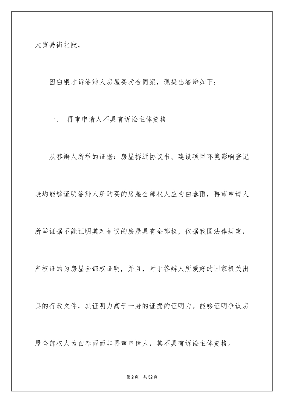 2024买卖合同_3037_第2页