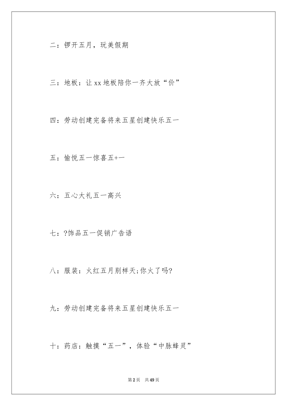 2024促销活动广告词_第2页
