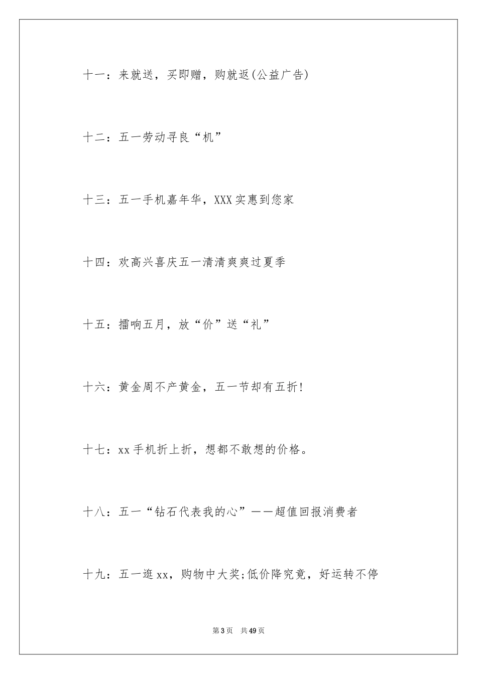 2024促销活动广告词_第3页