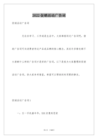 2024促销活动广告词