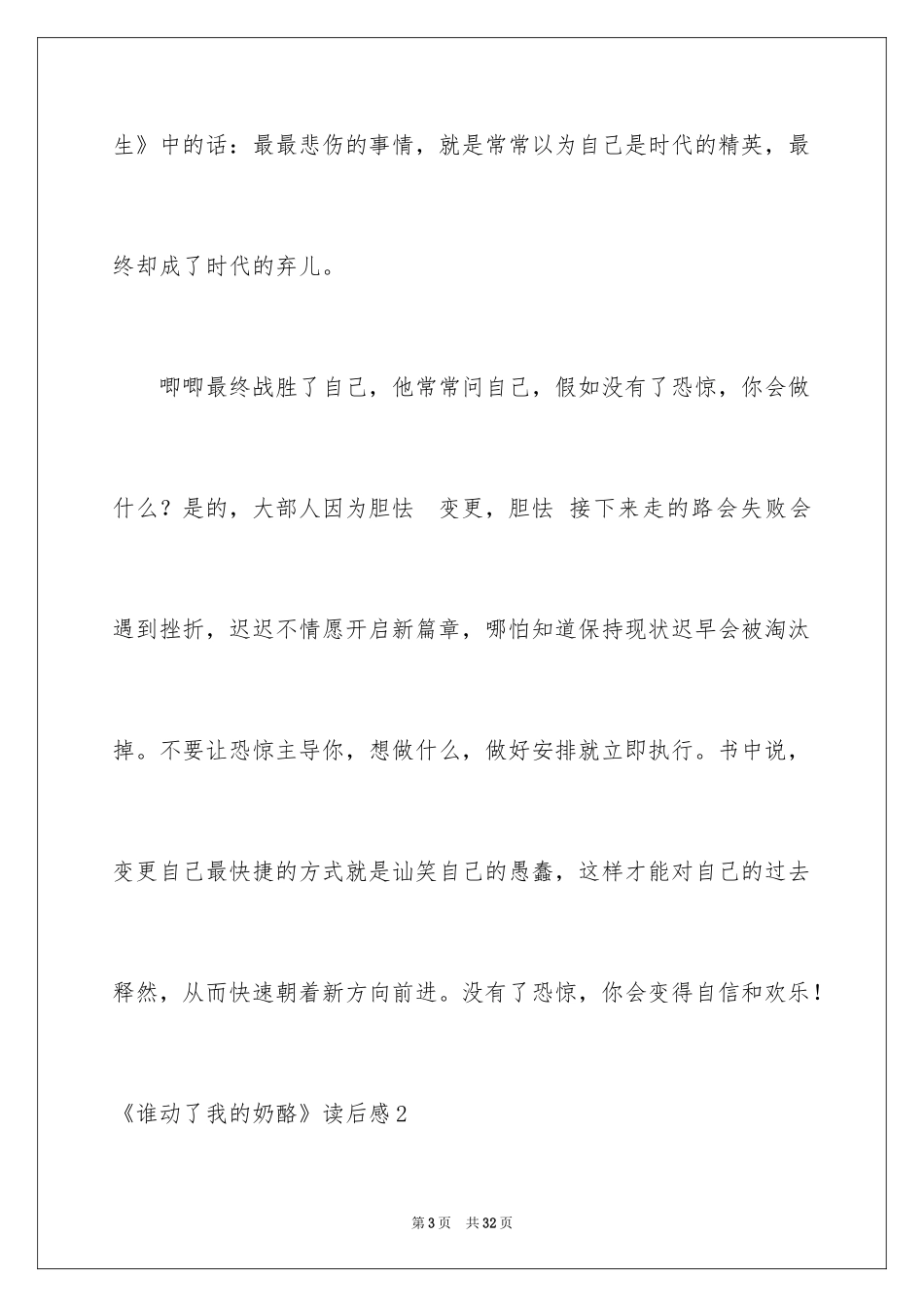 2024《谁动了我的奶酪》读后感_第3页