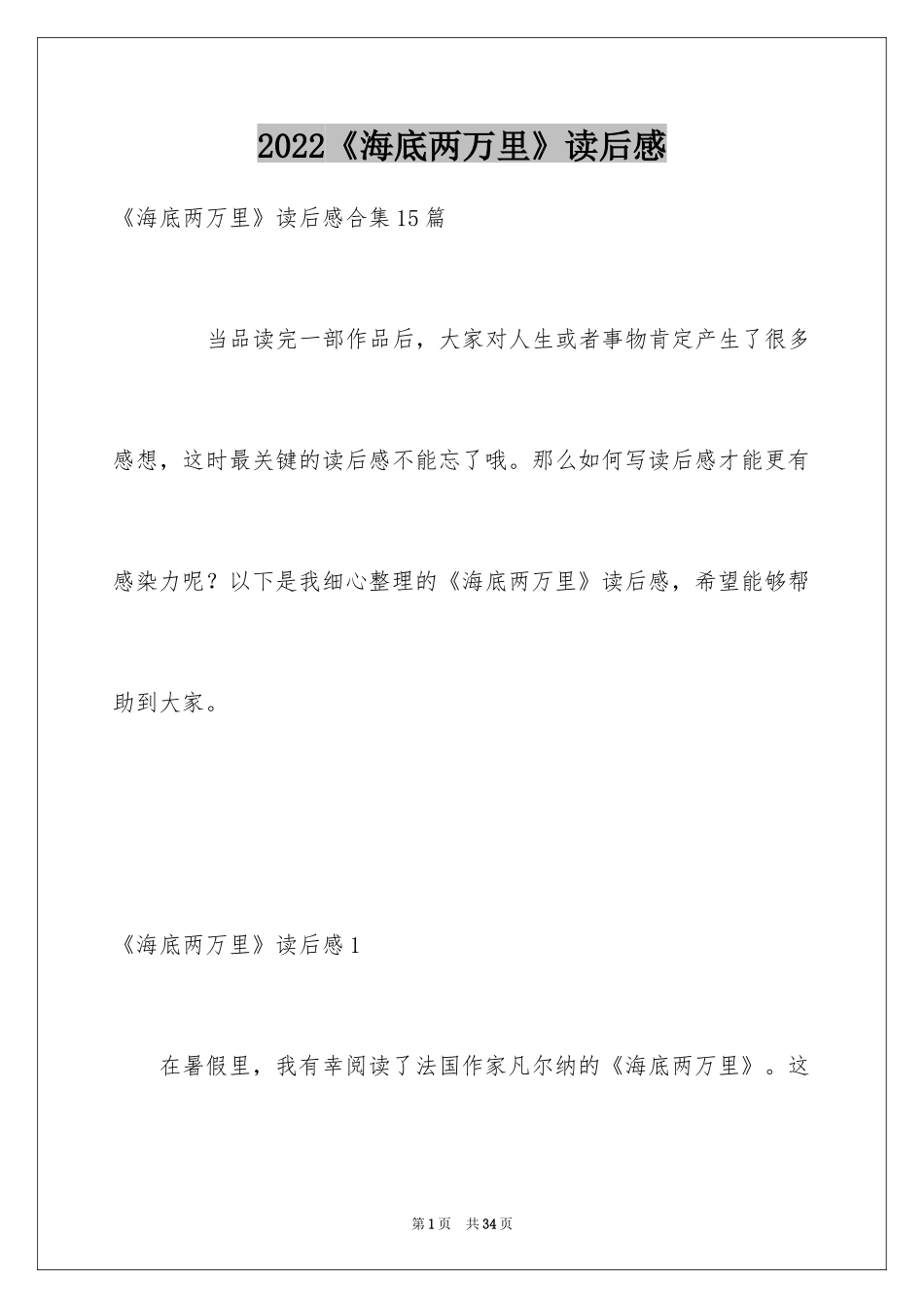 2024《海底两万里》读后感_第1页