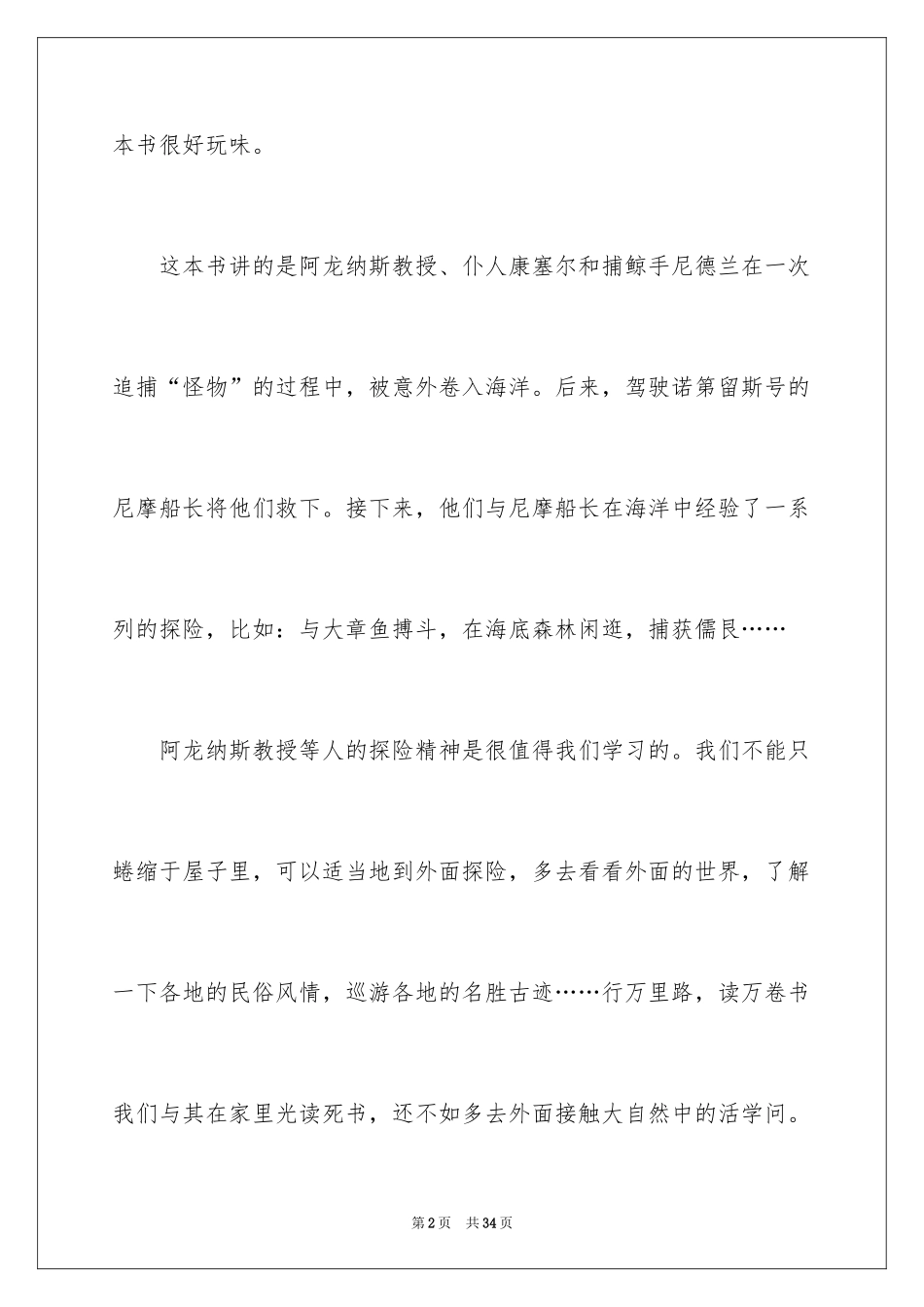 2024《海底两万里》读后感_第2页