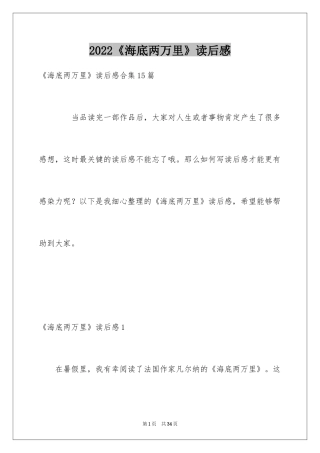 2024《海底两万里》读后感