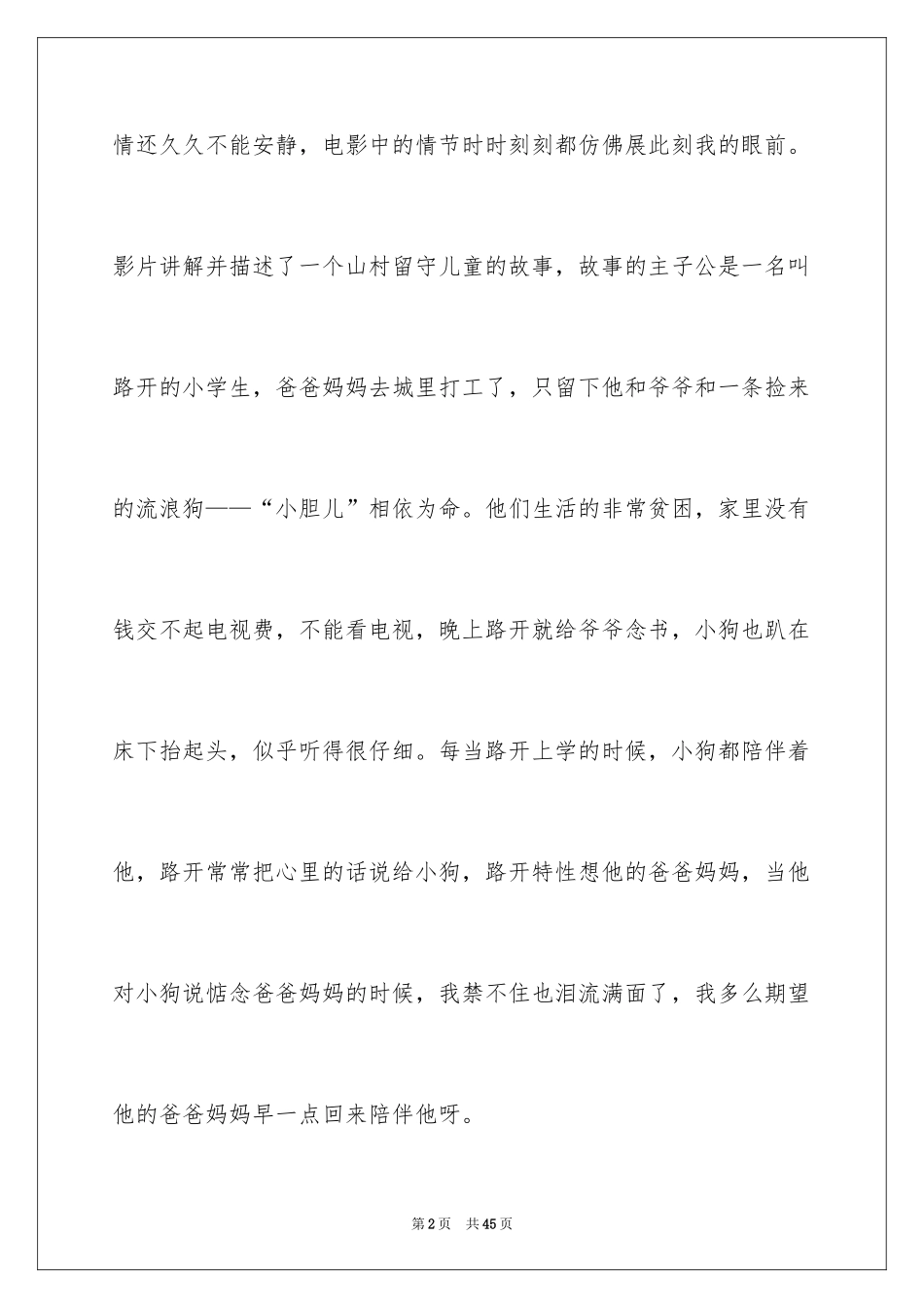 2024《念书的孩子》观后感_4_第2页