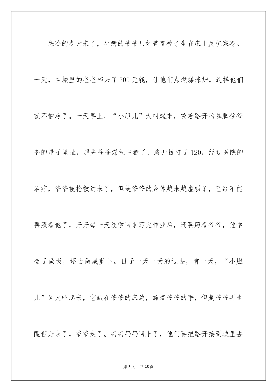 2024《念书的孩子》观后感_4_第3页