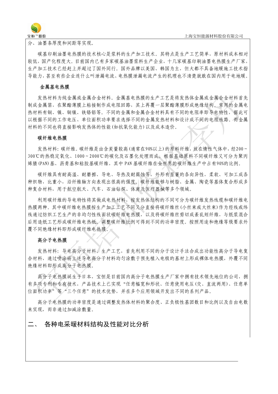 电采暖材料基础知识_第2页
