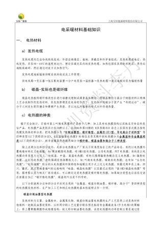 电采暖材料基础知识
