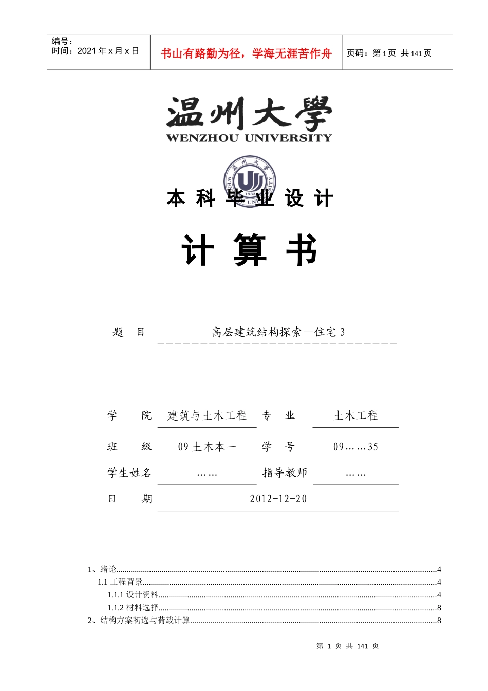 小高层住宅计算书_第1页