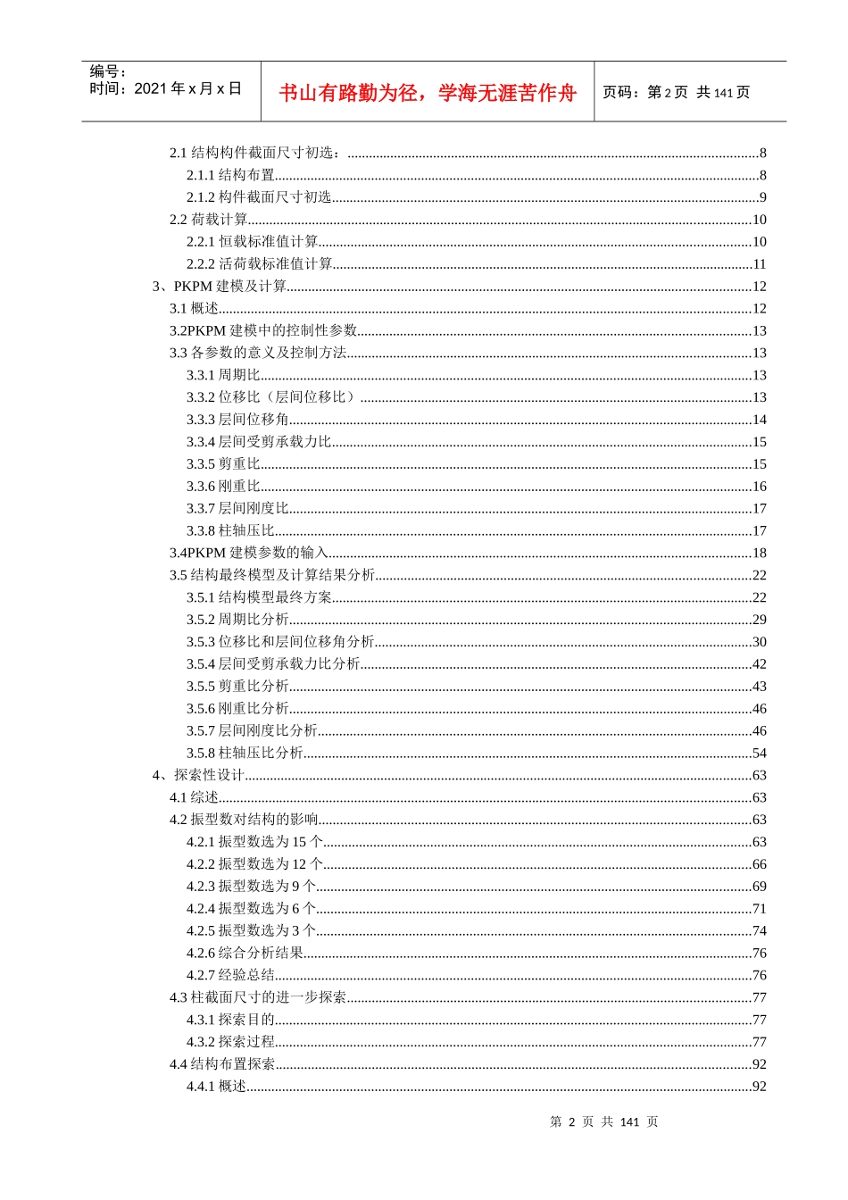 小高层住宅计算书_第2页