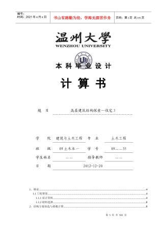 小高层住宅计算书