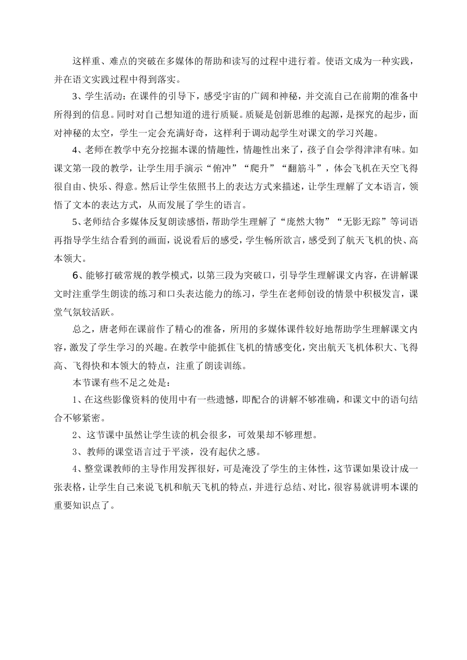航天飞机评课稿_第2页