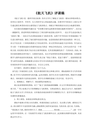 航天飞机评课稿