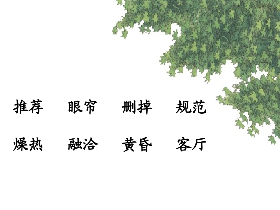 那片绿绿的爬山虎8 (2)_第3页