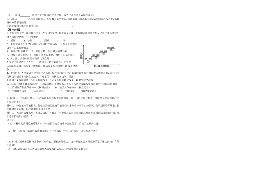 专题复习资产阶级革命和改革_第2页