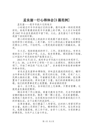 孟良崮一行心得体会[5篇范例]