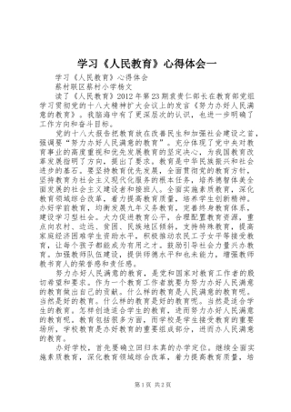 学习《人民教育》心得体会一 