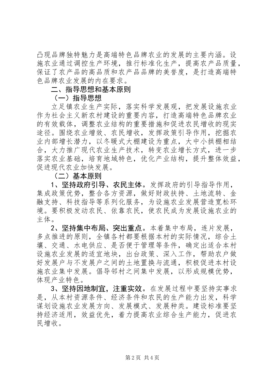 乡镇设施农业发展意见_第2页