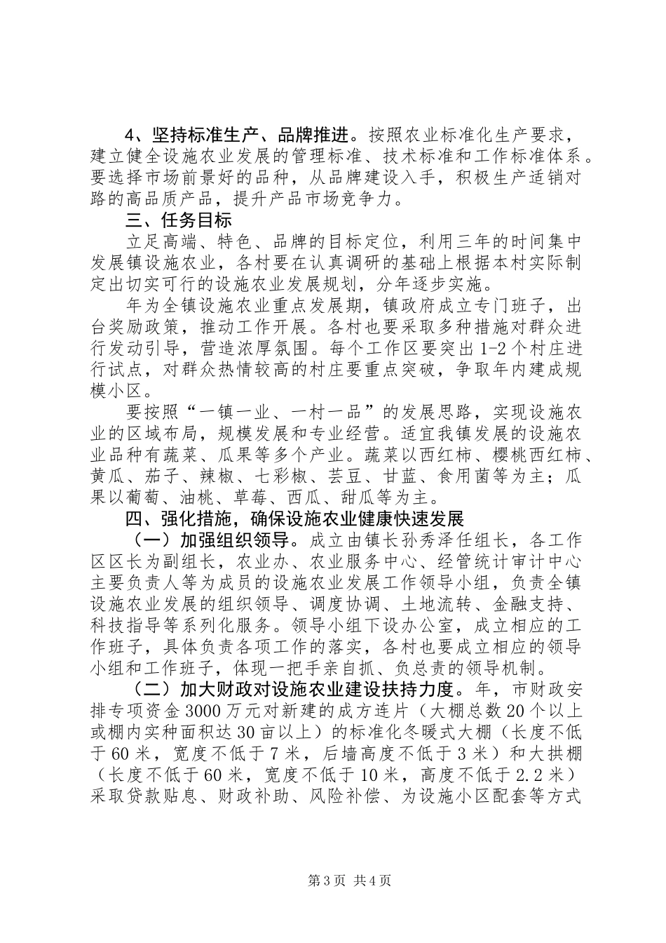 乡镇设施农业发展意见_第3页