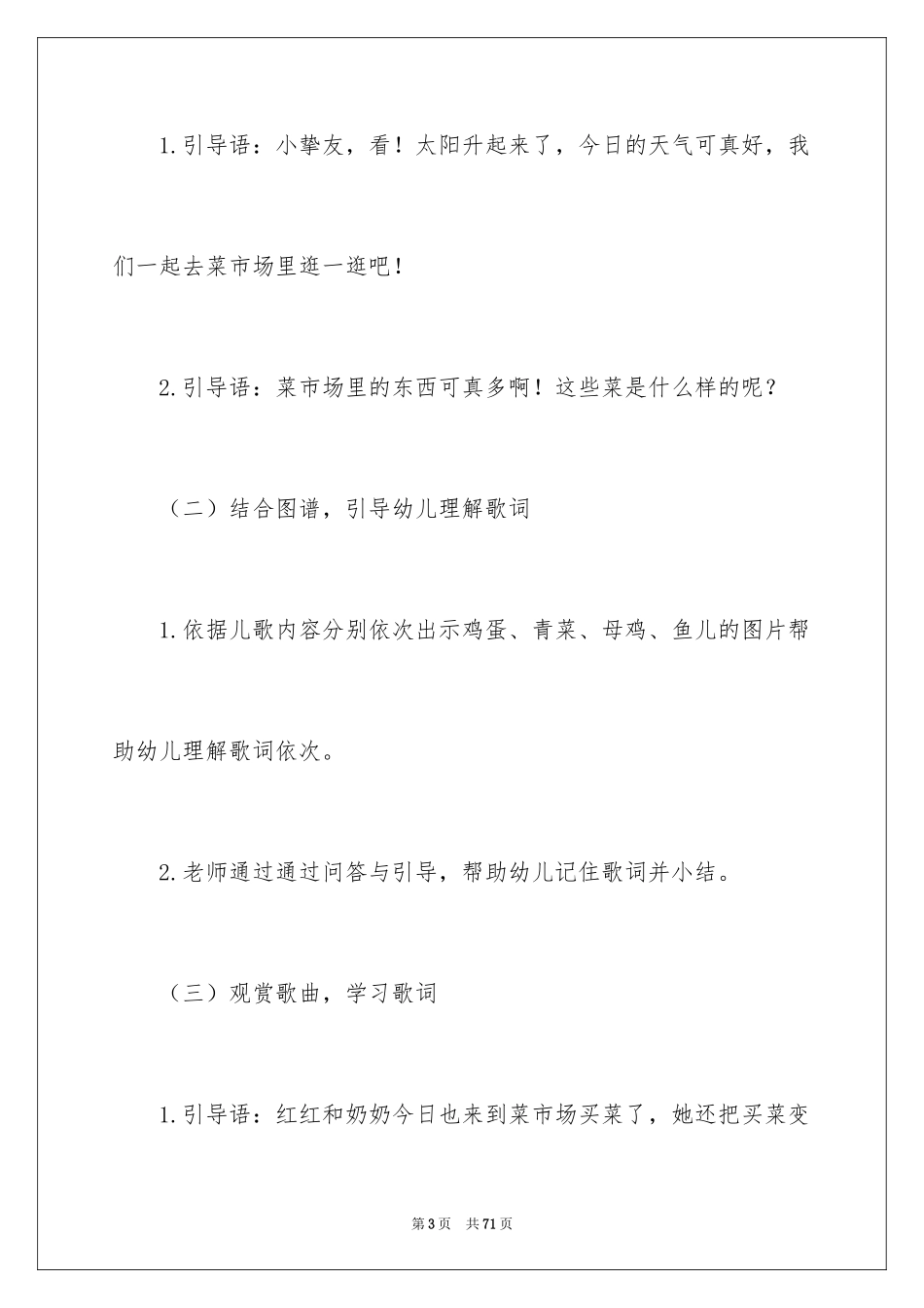 2024买菜大班音乐教案_第3页