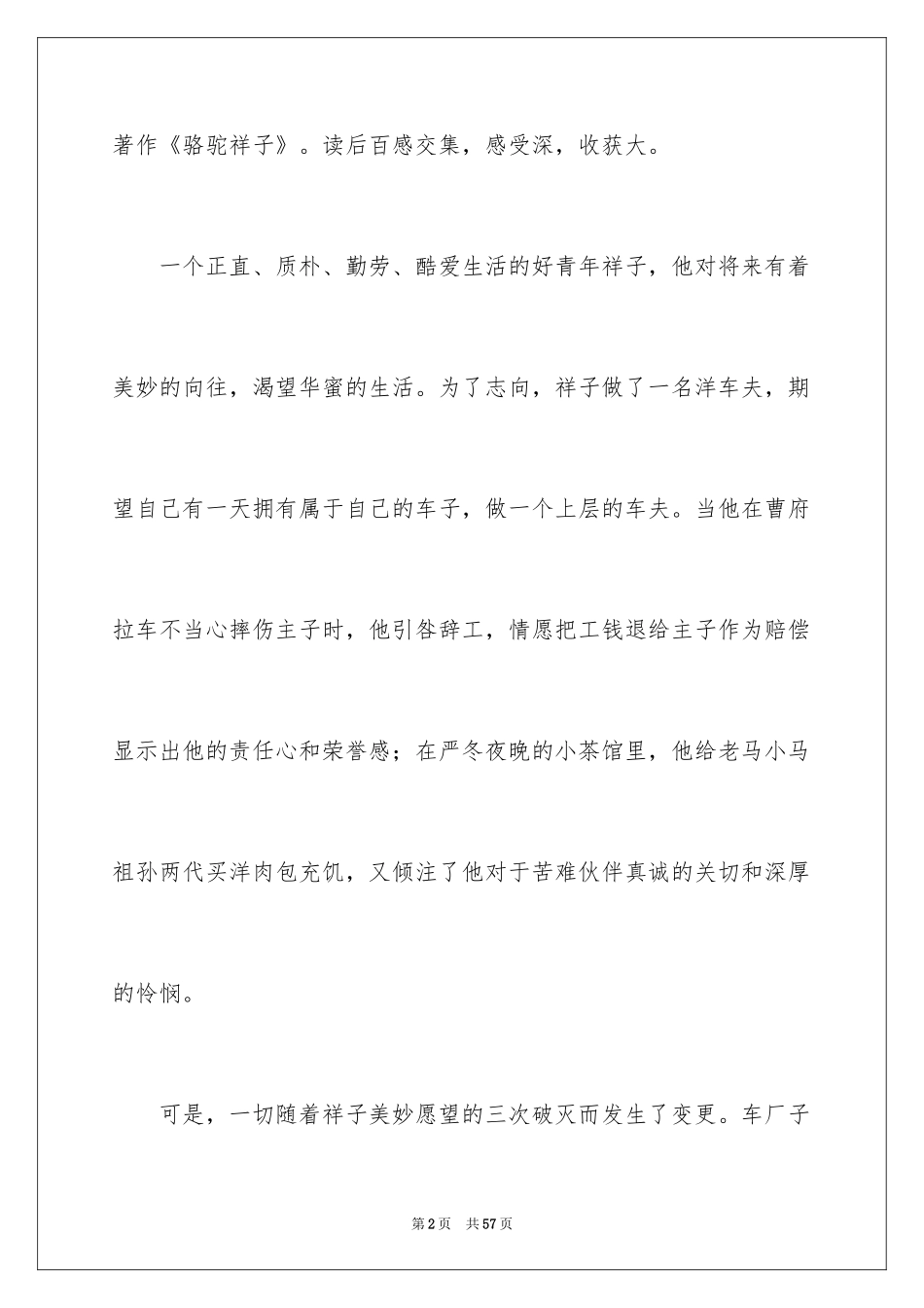 2024《骆驼祥子》读后感_56_第2页