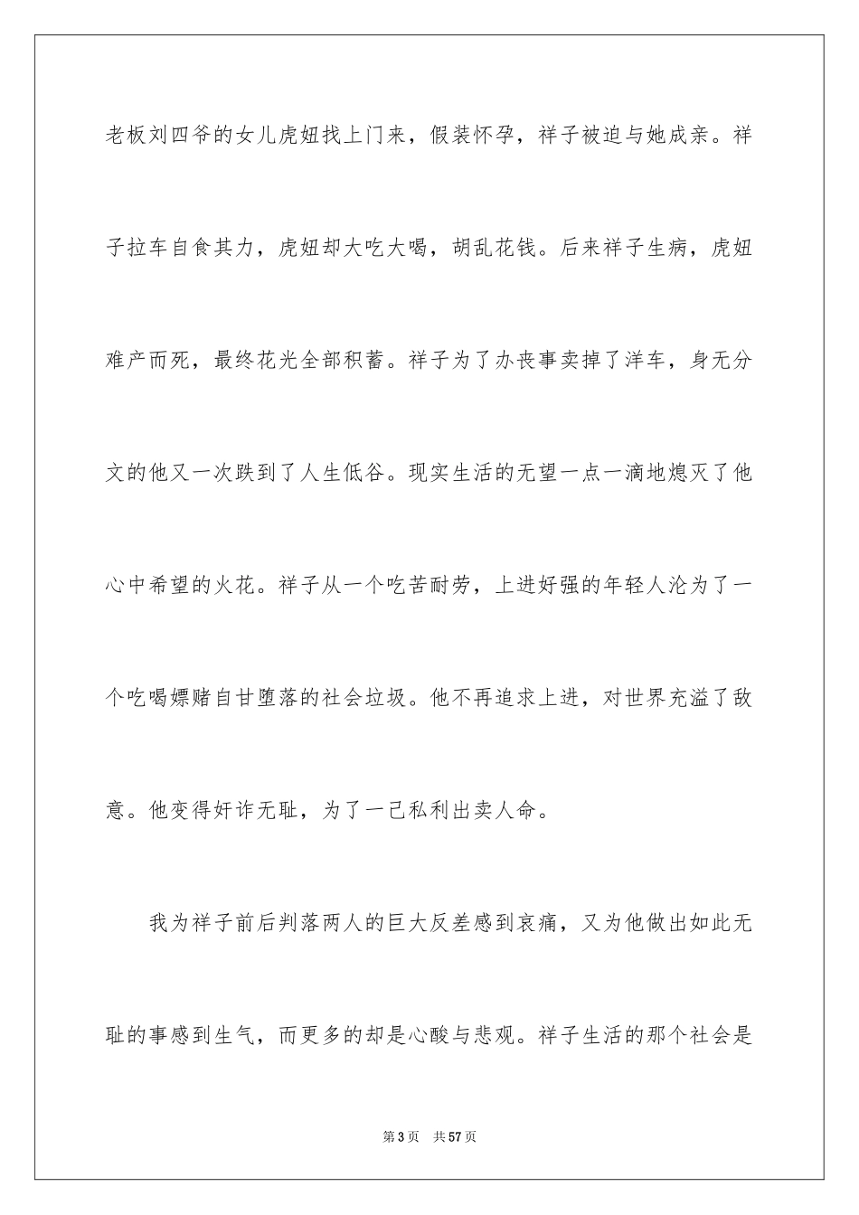 2024《骆驼祥子》读后感_56_第3页