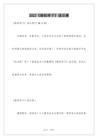 2024《骆驼祥子》读后感_56