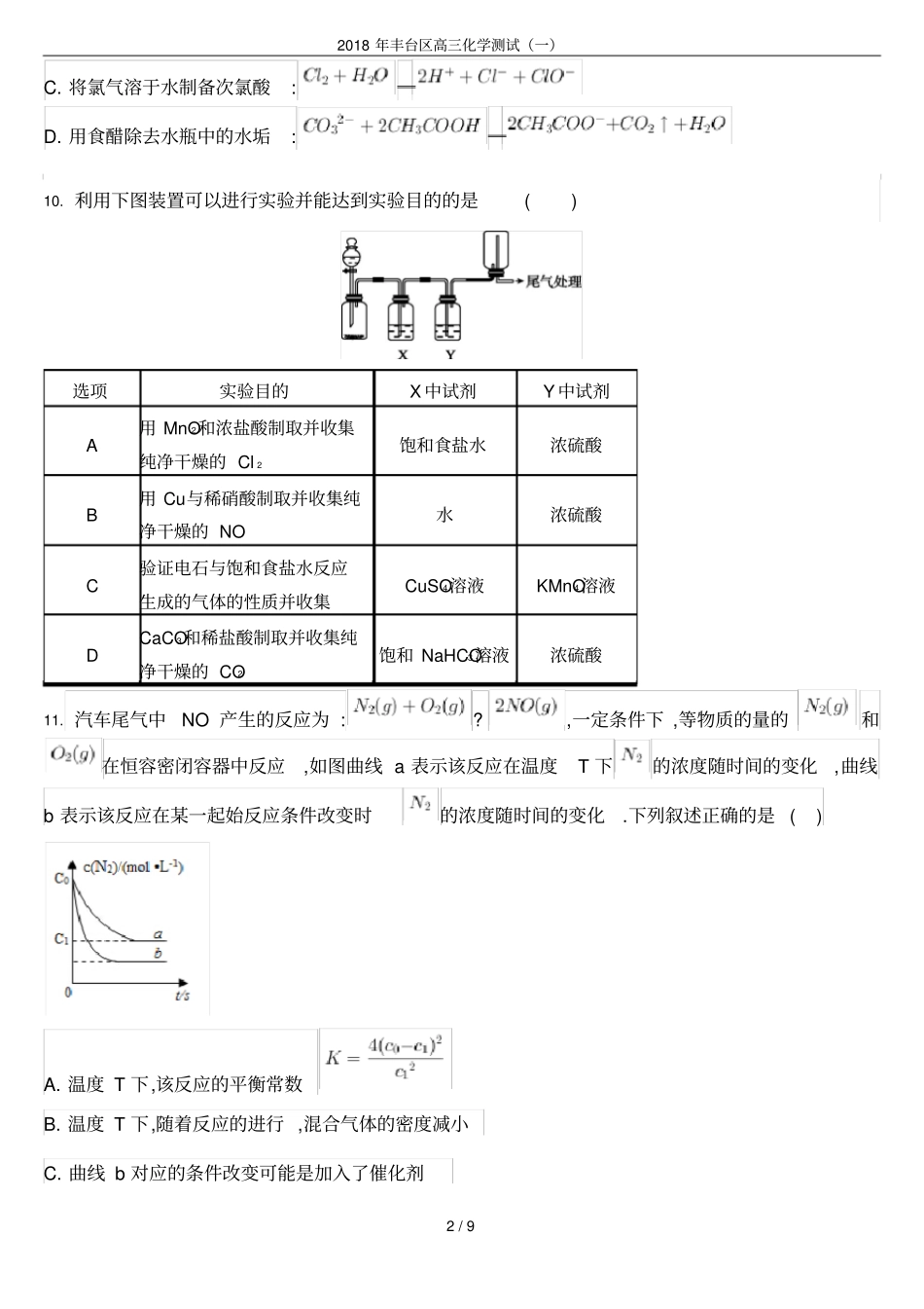 2018年丰台区高三化学测试一_第2页