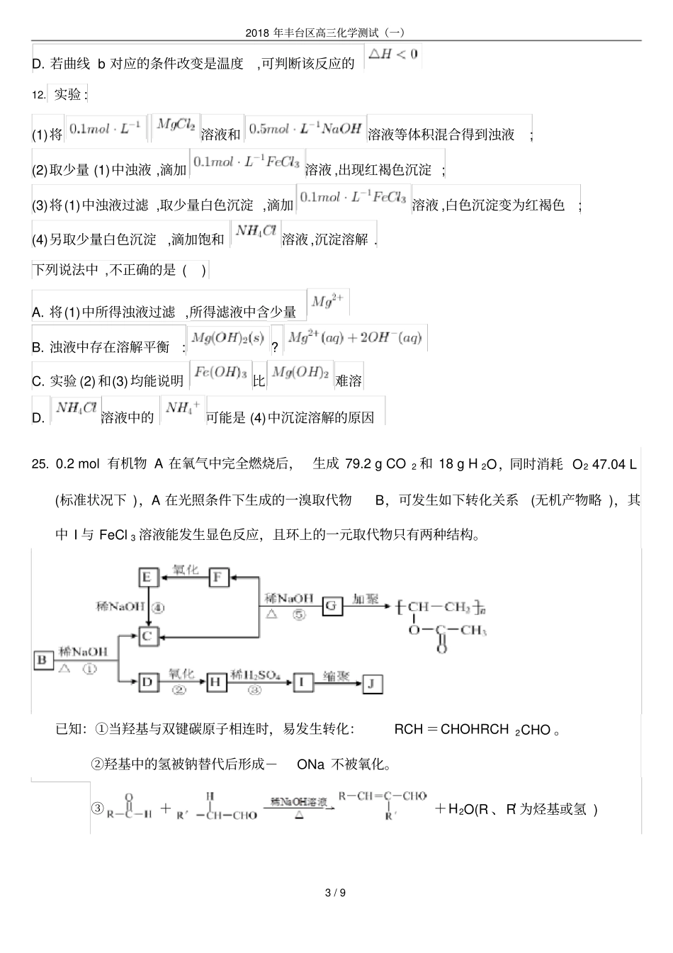 2018年丰台区高三化学测试一_第3页