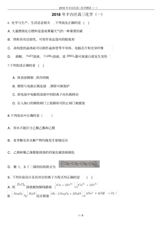 2018年丰台区高三化学测试一