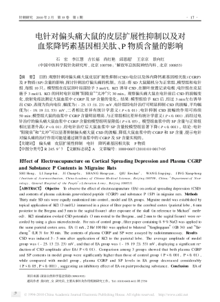 电针对偏头痛大鼠的皮层扩展性抑制以及对血浆降钙素基因相关肽_P物质含量的影响
