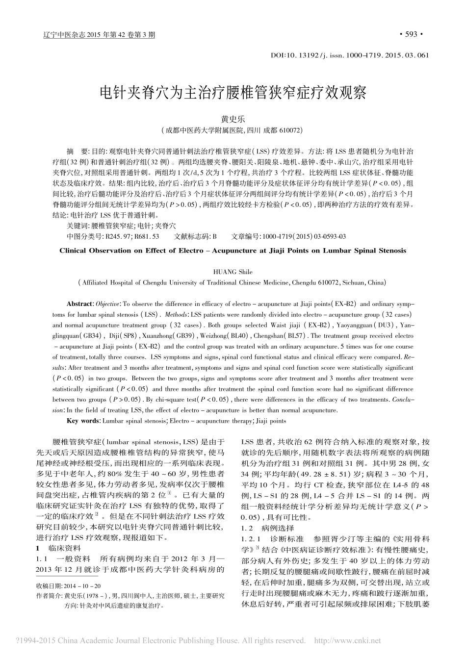 电针夹脊穴为主治疗腰椎管狭窄症疗效观察_黄史乐_第1页