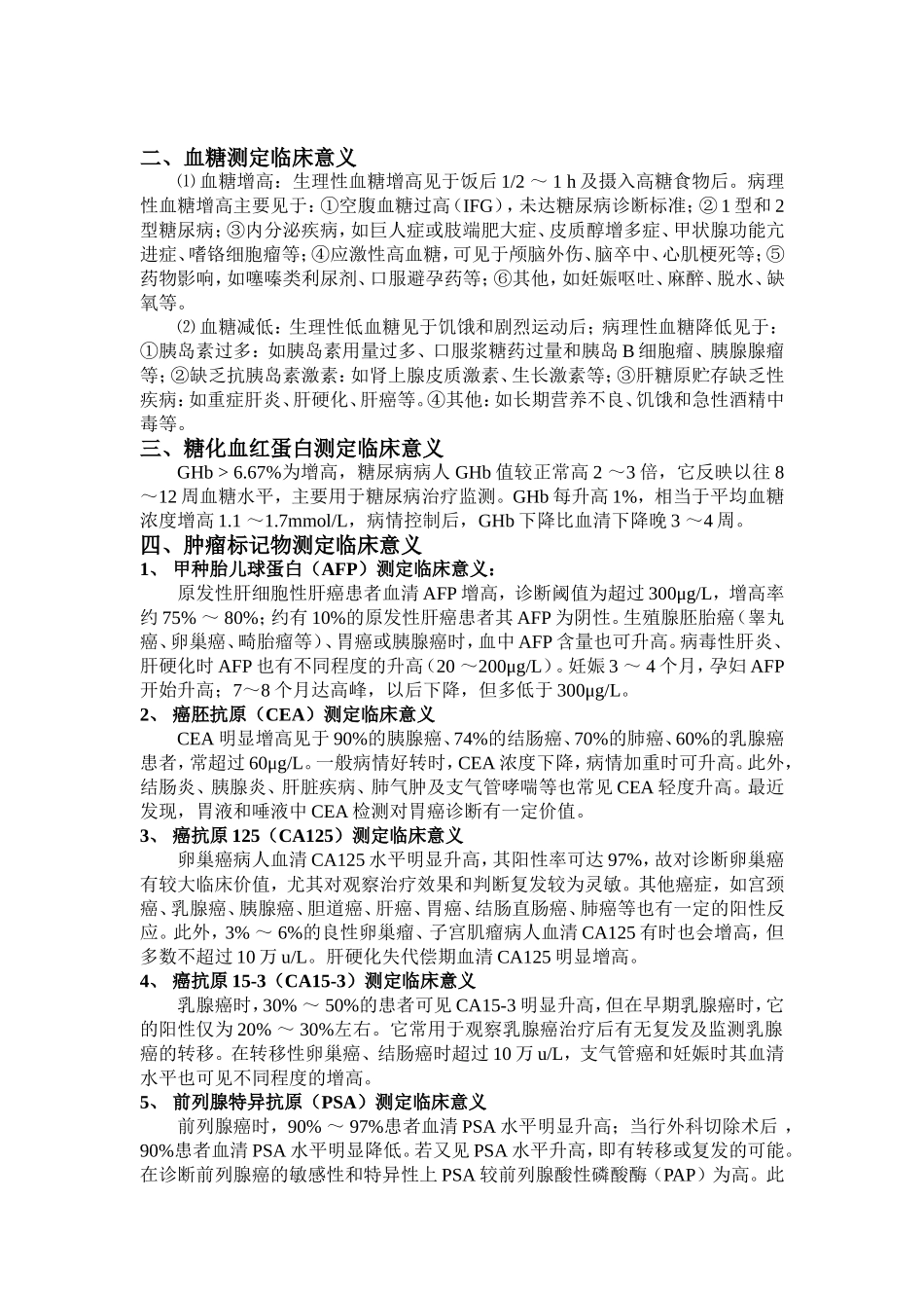 电解质临床意义[1]_第2页