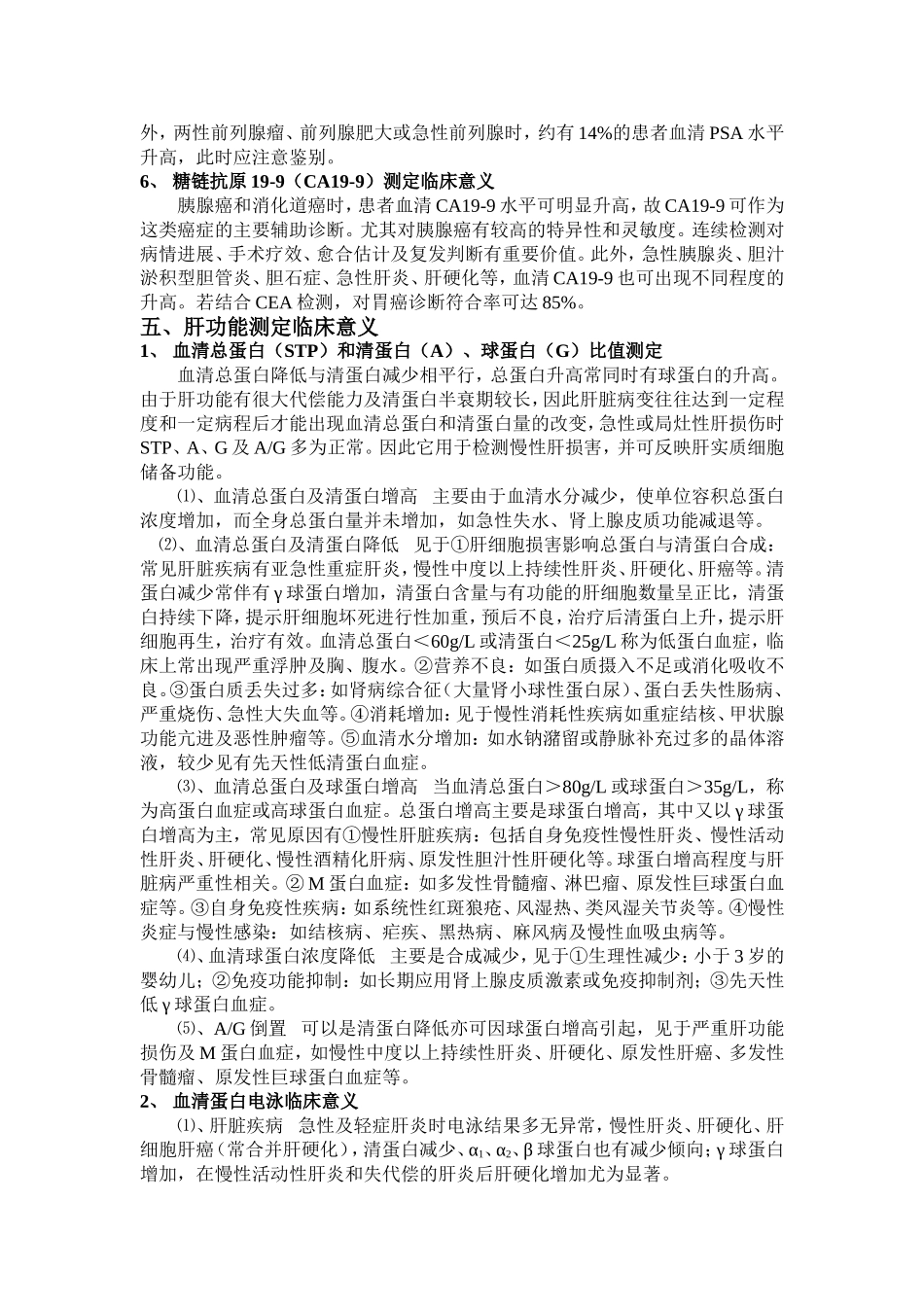 电解质临床意义[1]_第3页