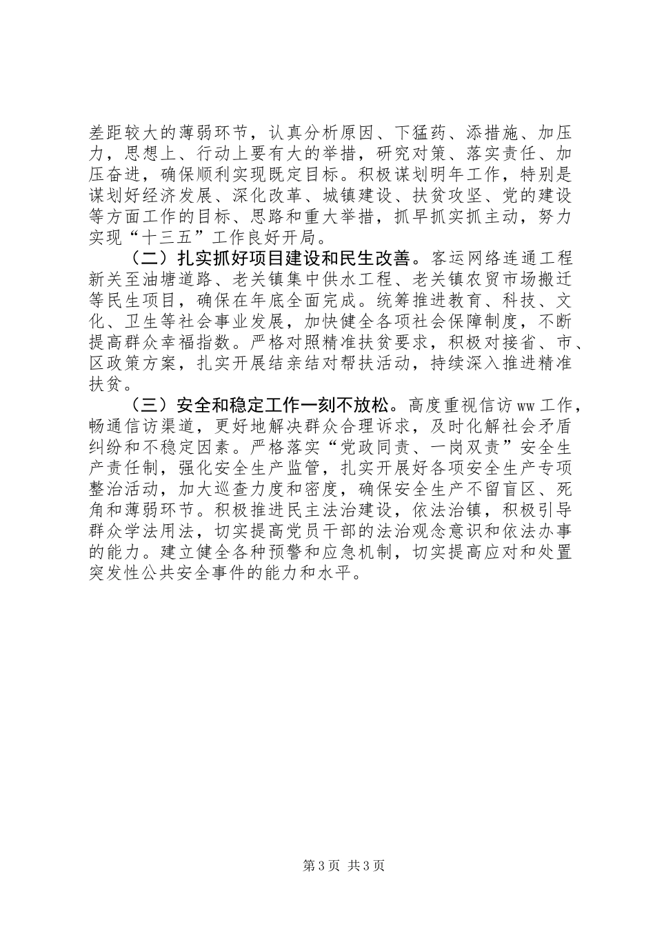 乡镇认真学习党的十八届五中全会精神情况汇报_第3页