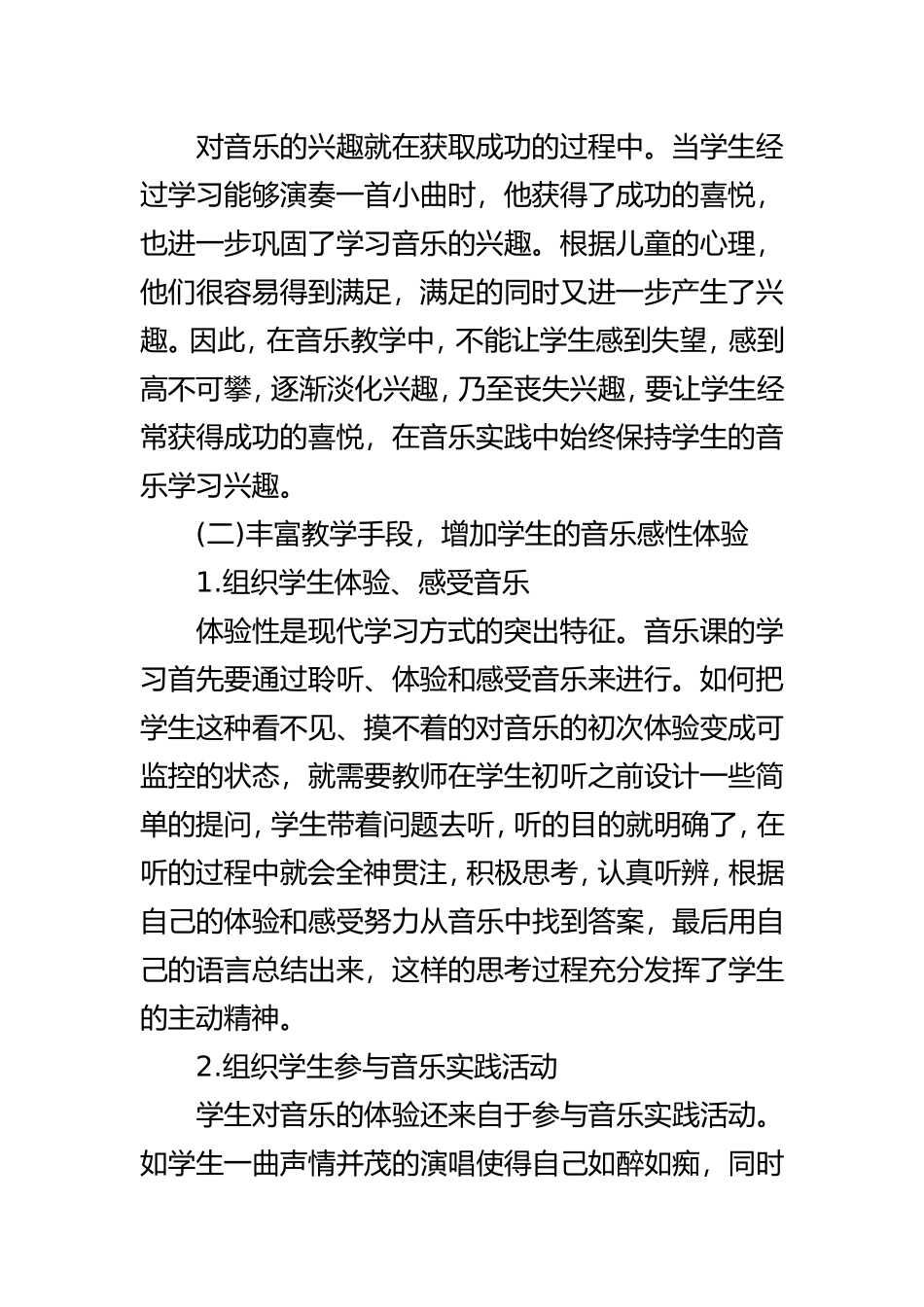 如何根据儿童音乐学习心理特点改进音乐教学方法_第2页