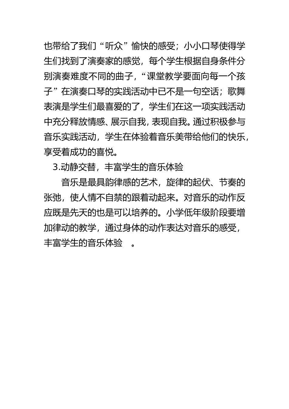 如何根据儿童音乐学习心理特点改进音乐教学方法_第3页