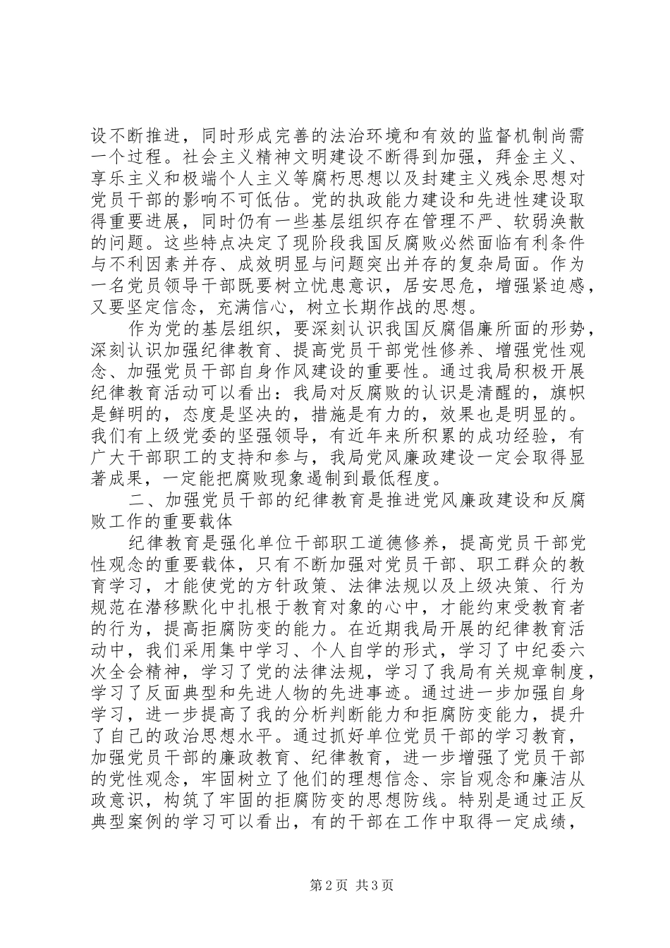 纪律教育学习活动心得体会 _第2页