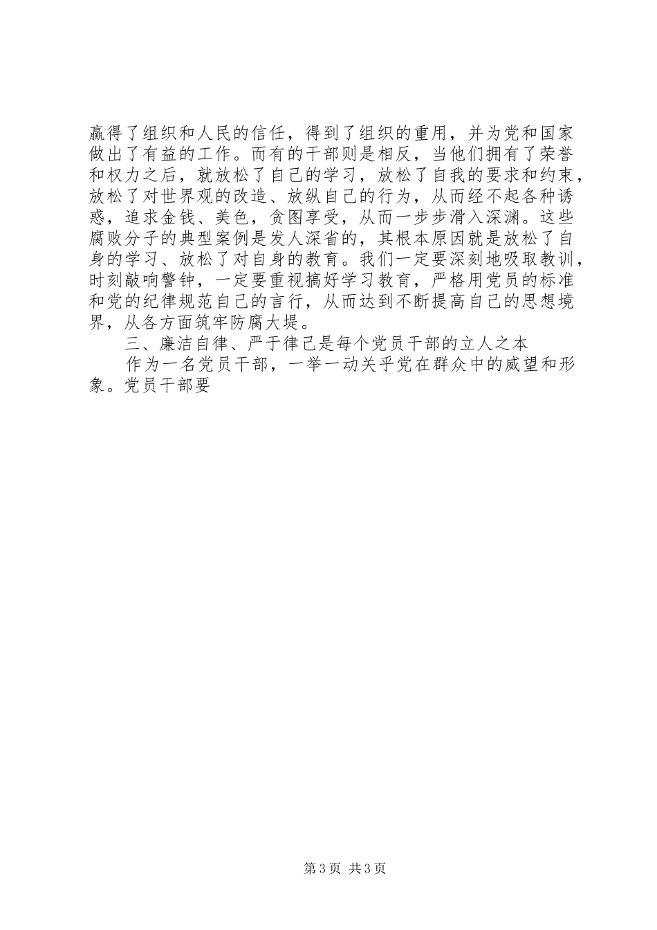 纪律教育学习活动心得体会 _第3页