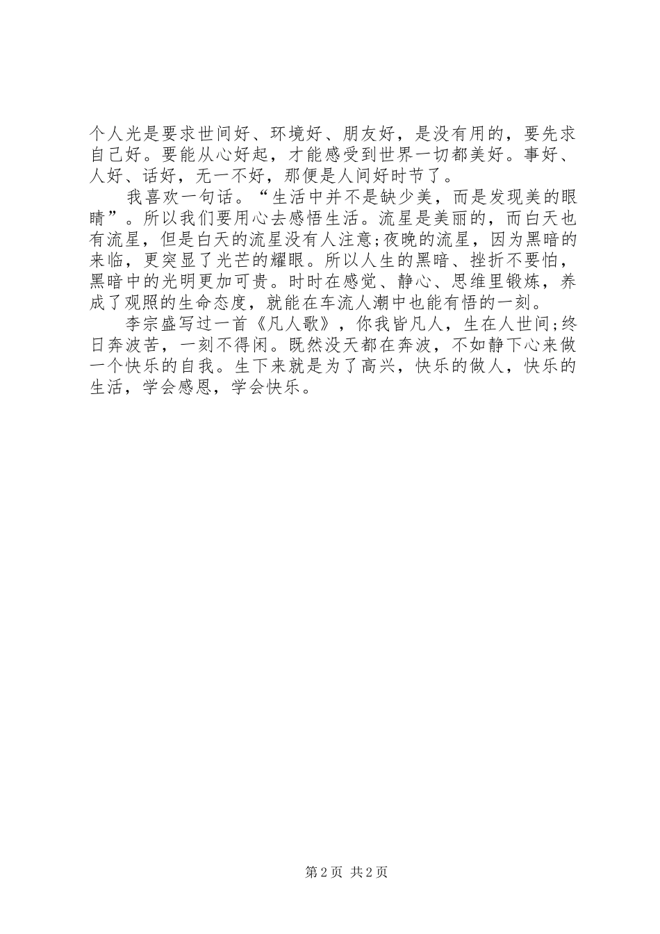 修好这颗心心得体会 _第2页