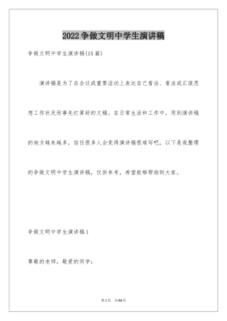 2024争做文明中学生演讲稿_9