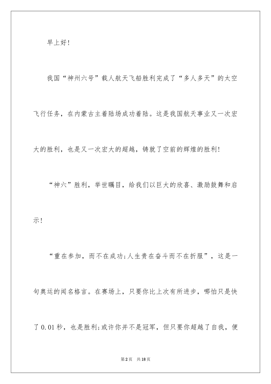 2024《拼搏铸就辉煌》的演讲稿_1_第2页